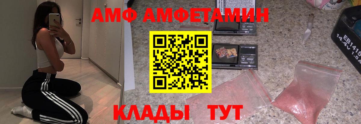АМФ VHQ Орск
