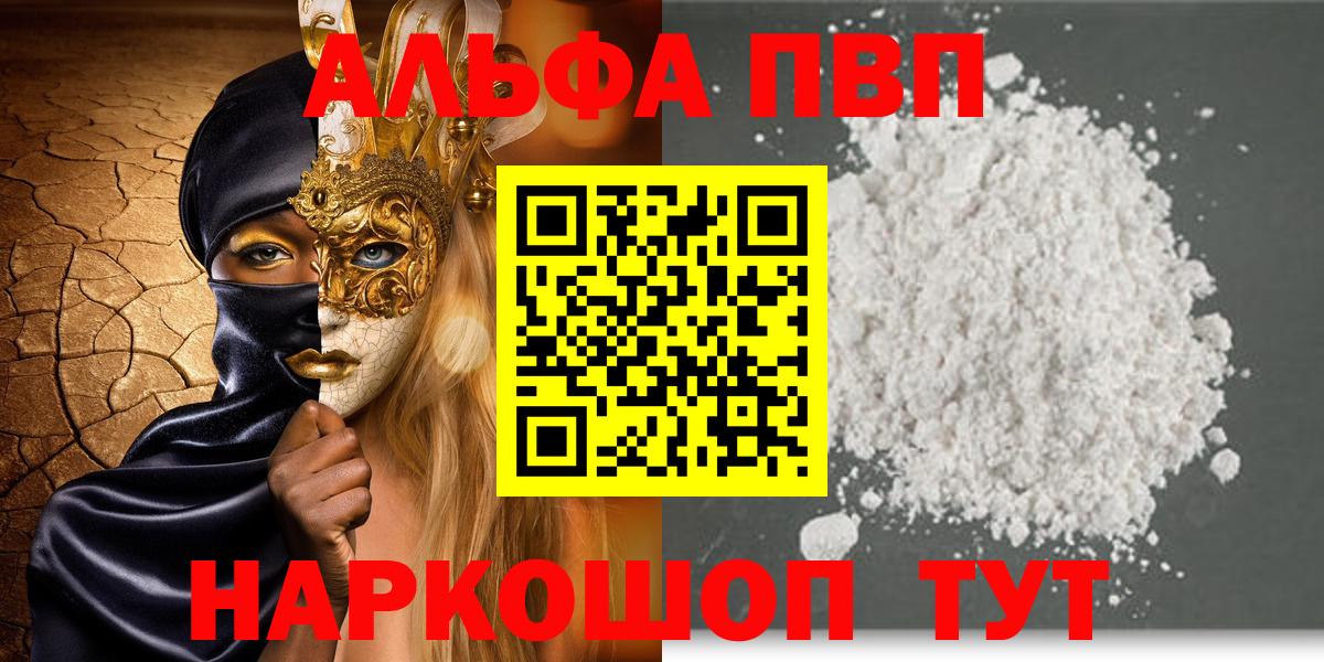 А ПВП СК КРИС  А ПВП СК  где купить   Орск  Вход с VPN  A PVP СК КРИС 