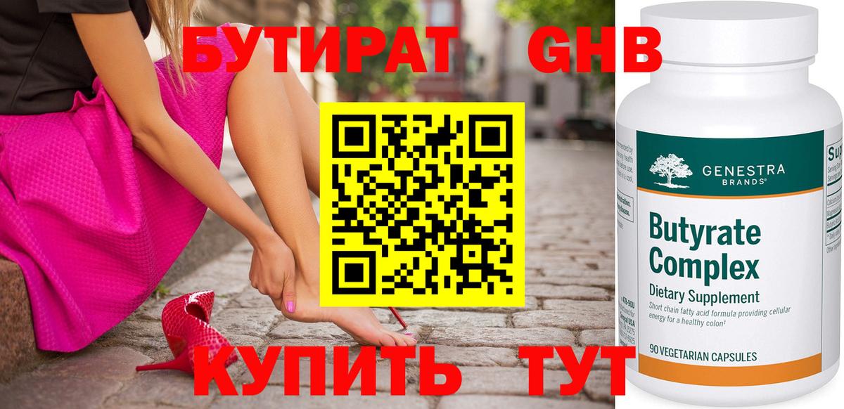 БУТИРАТ бутик Орск