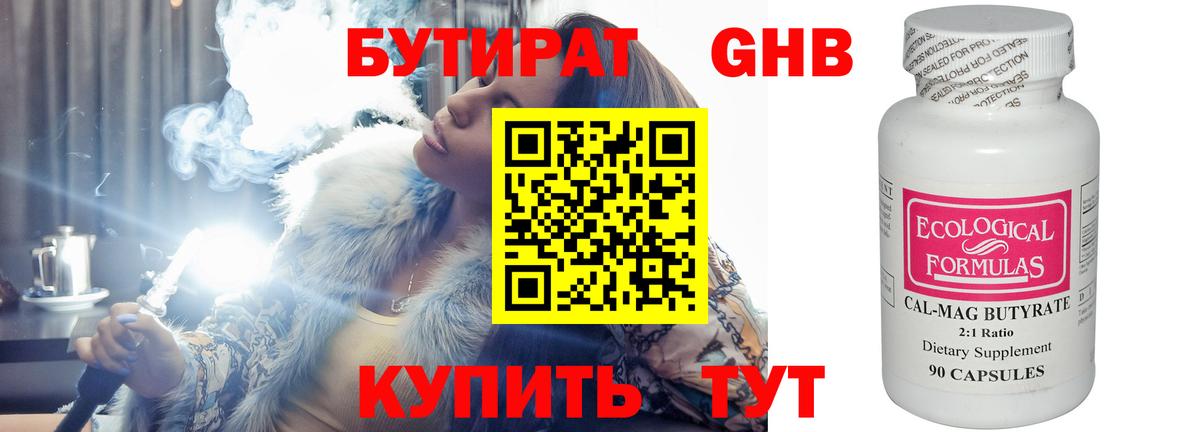 БУТИРАТ BDO  Бутират  Орск  Вход с VPN 
