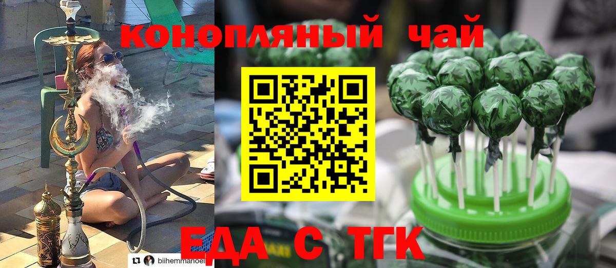 Орск  Печенье с ТГК марихуана  Вход с VPN 