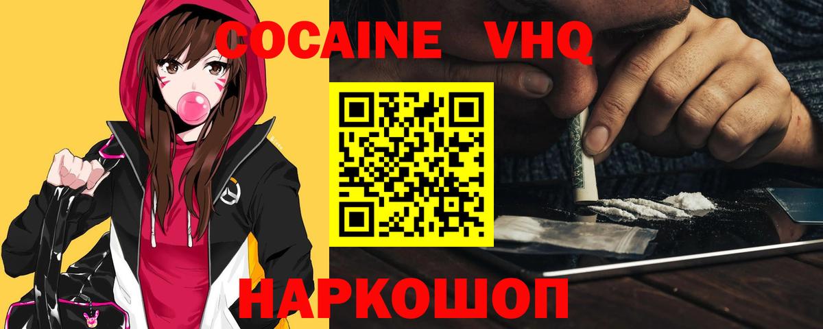 КОКАИН Эквадор Орск