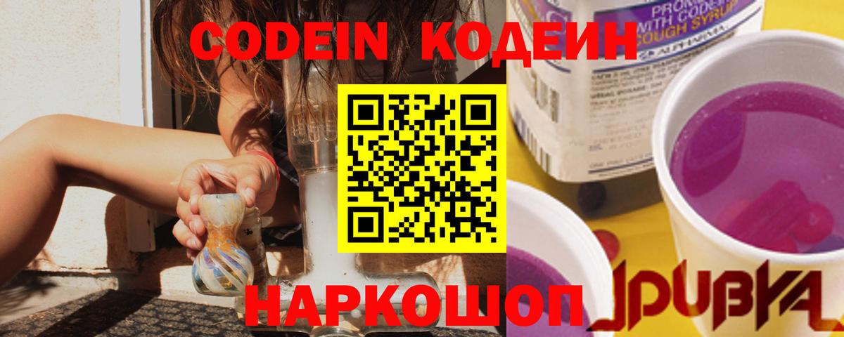 Codein напиток Lean (лин) Орск