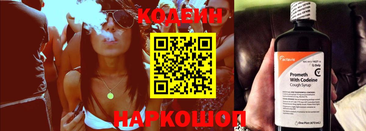 Codein Purple Drank  Кодеин Purple Drank  Орск  Вход с VPN 