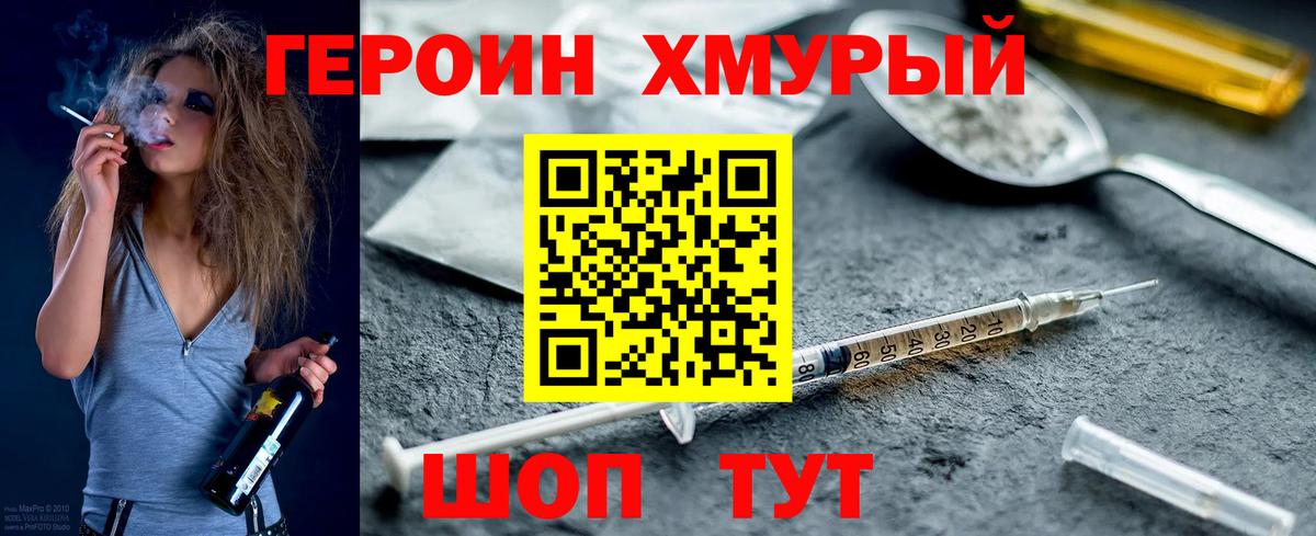 Орск  ГЕРОИН хмурый  Вход с VPN 