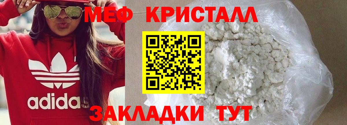 Меф кристаллы  МЯУ-МЯУ  продажа наркотиков  Меф  Вход с VPN  Орск 