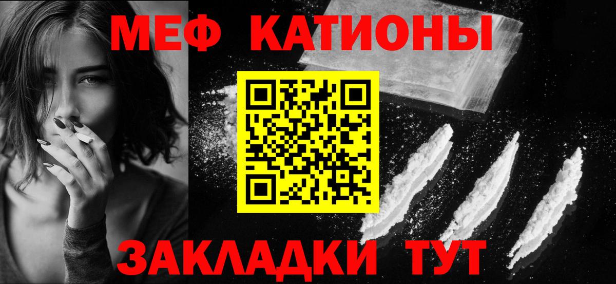 Меф мяу мяу Орск
