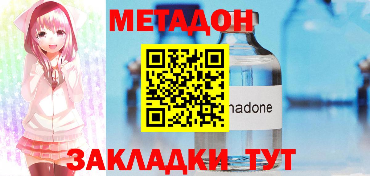 Орск  МЕТАДОН methadone  МЕТАДОН кристалл  Вход с VPN 