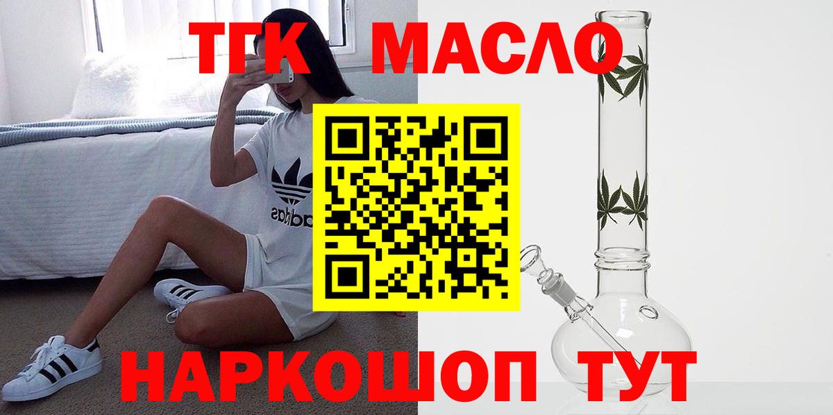 ТГК THC oil  Вход с VPN  Орск  хочу наркоту  Дистиллят ТГК концентрат 